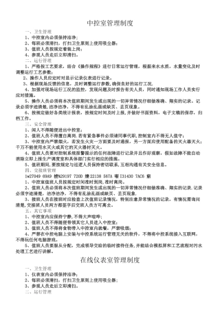 中控室管理制度