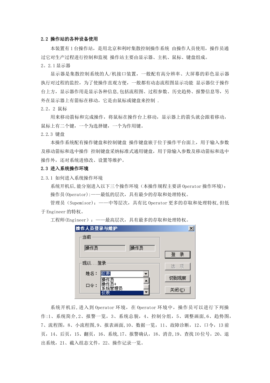 中控室操作规程_第3页