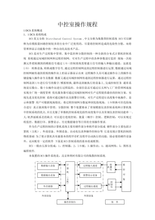 中控室操作规程