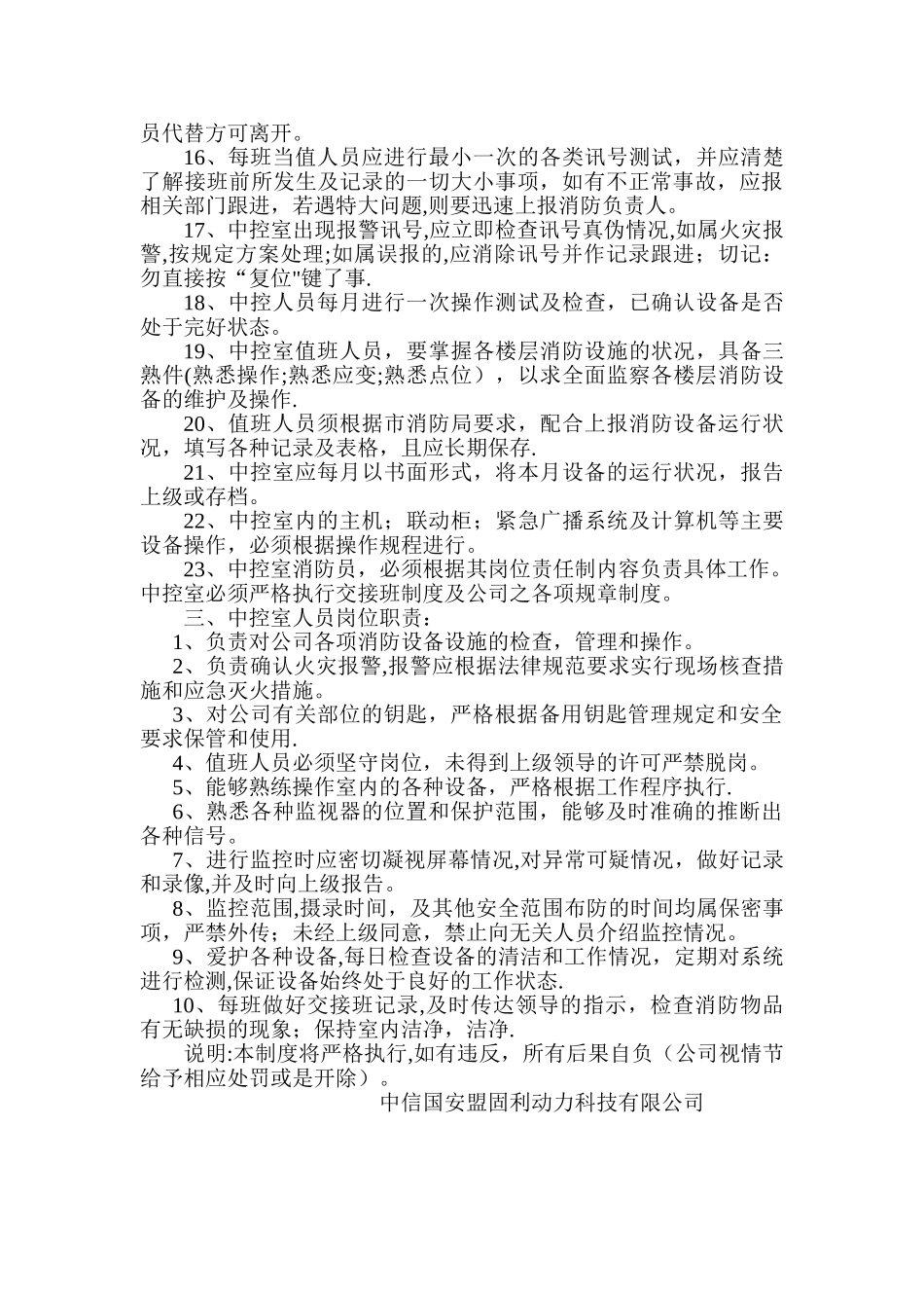 中控室管理规定_第2页
