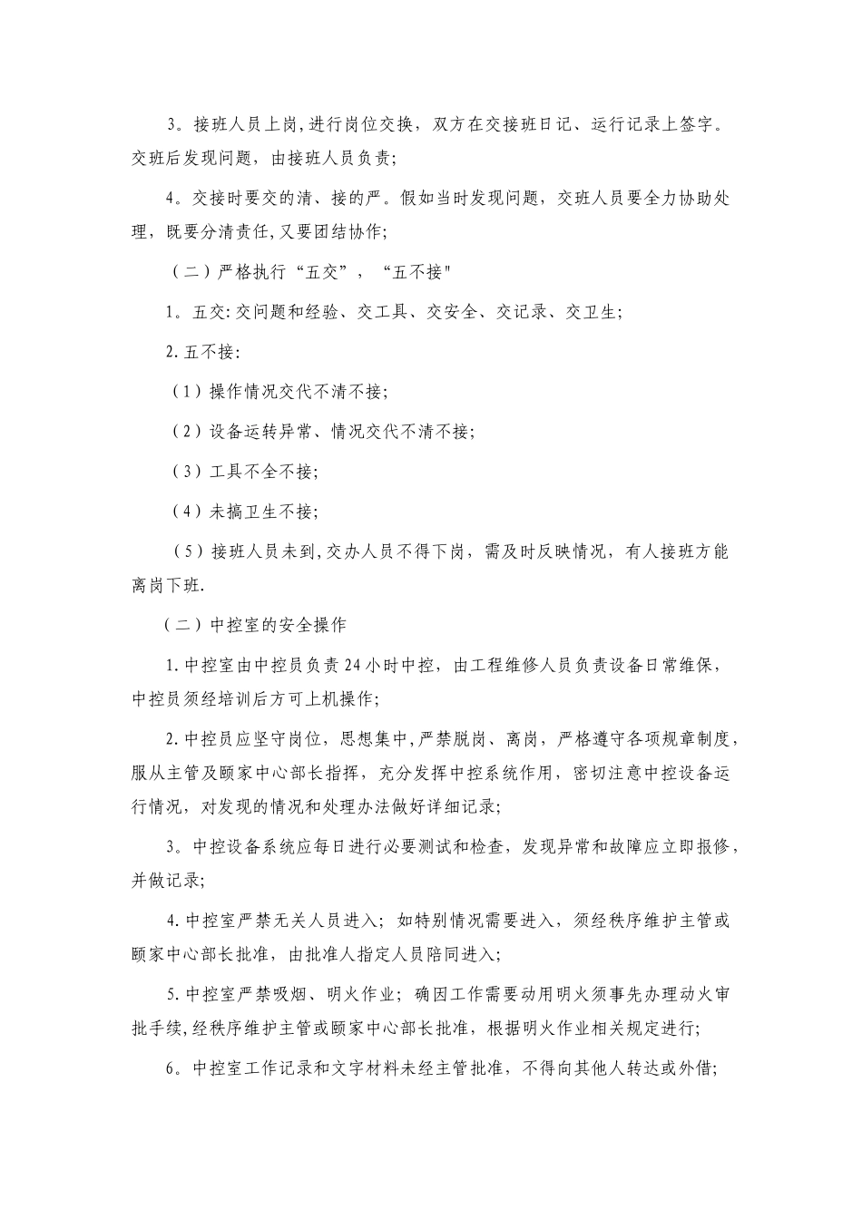 中控室工作管理制度_第2页