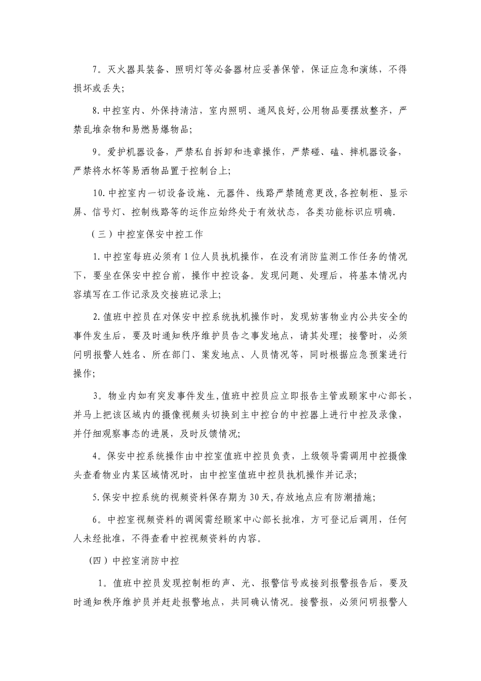中控室工作管理制度_第3页