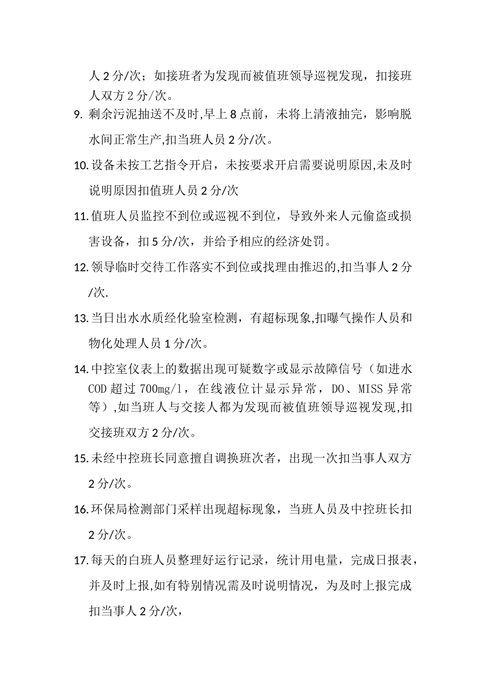 中控室绩效考核管理细则_第2页