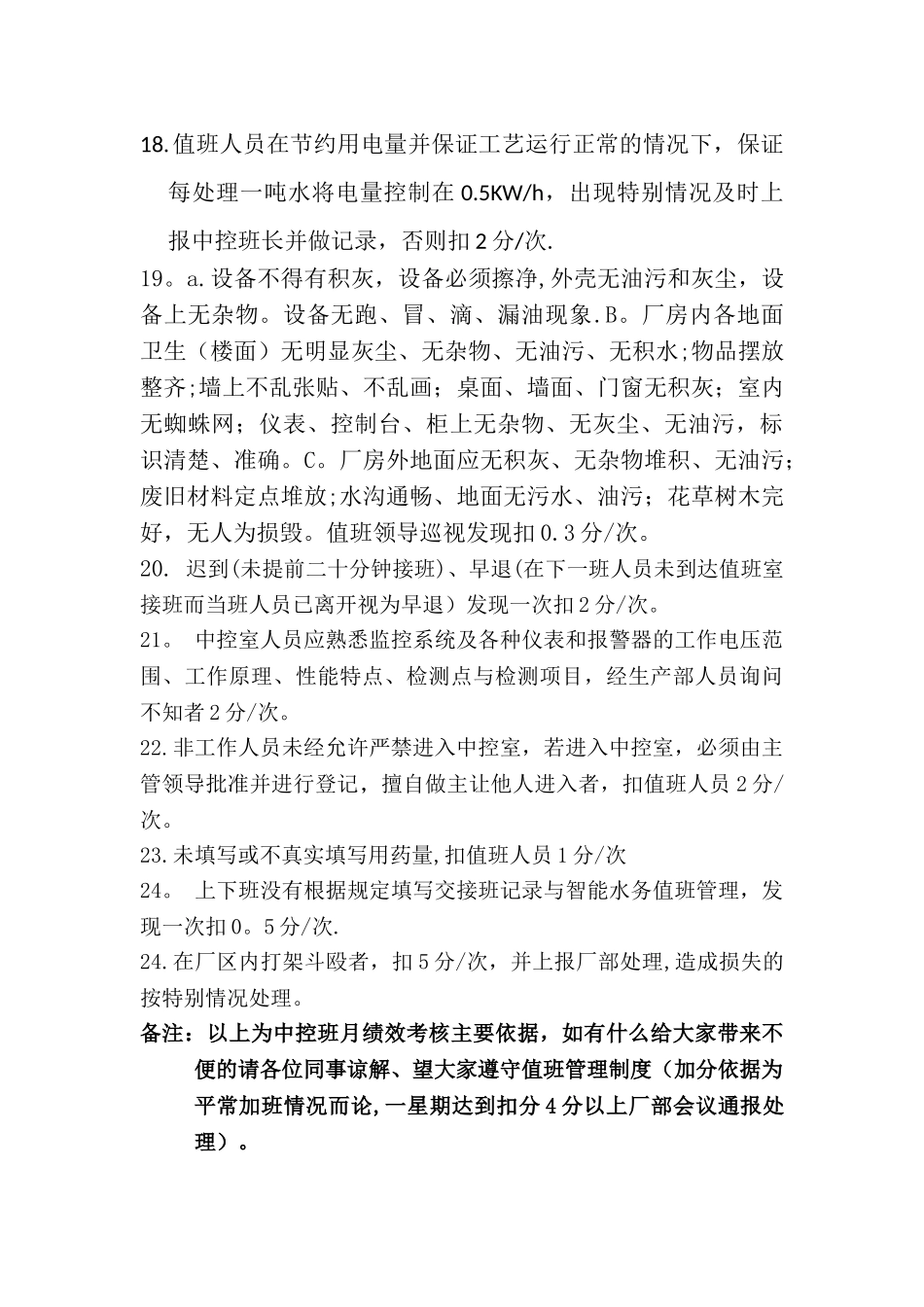 中控室绩效考核管理细则_第3页