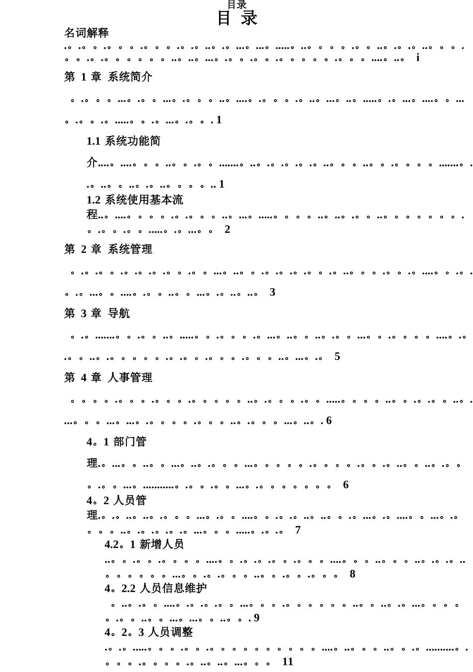 中控标Access3.5门禁管理软件用户手册V1.0_第2页