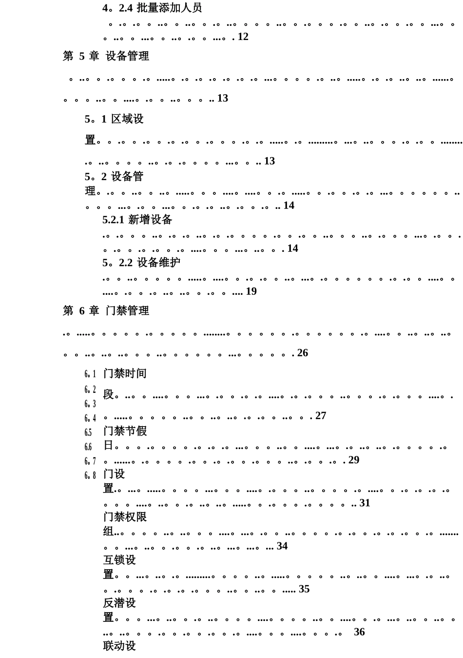 中控标Access3.5门禁管理软件用户手册V1.0_第3页