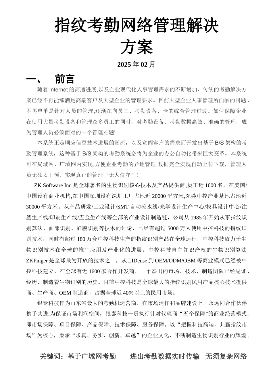 中控科技考勤管理系统解决方案_第1页