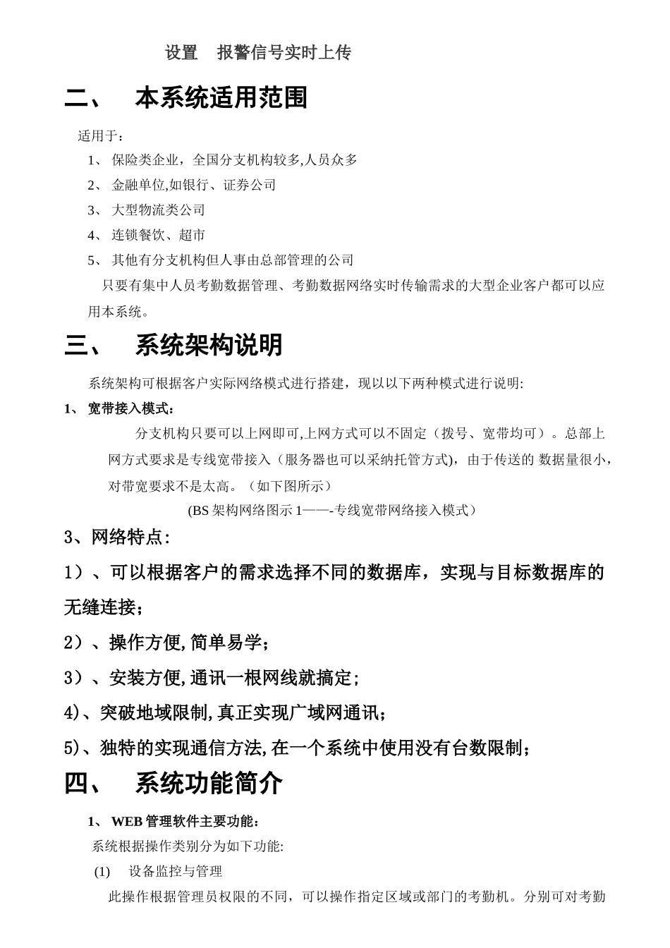 中控科技考勤管理系统解决方案_第2页