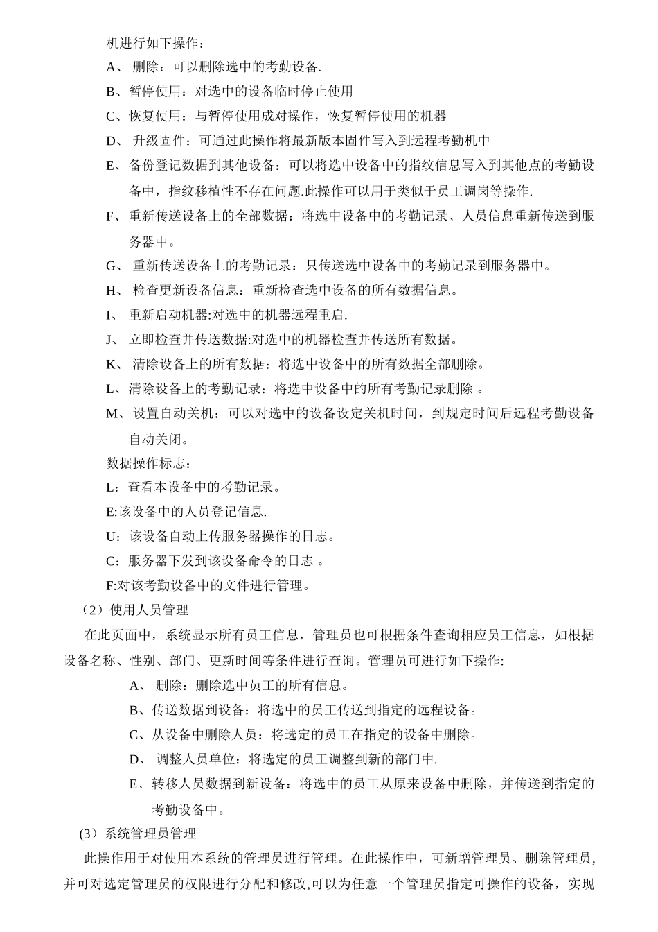 中控科技考勤管理系统解决方案_第3页