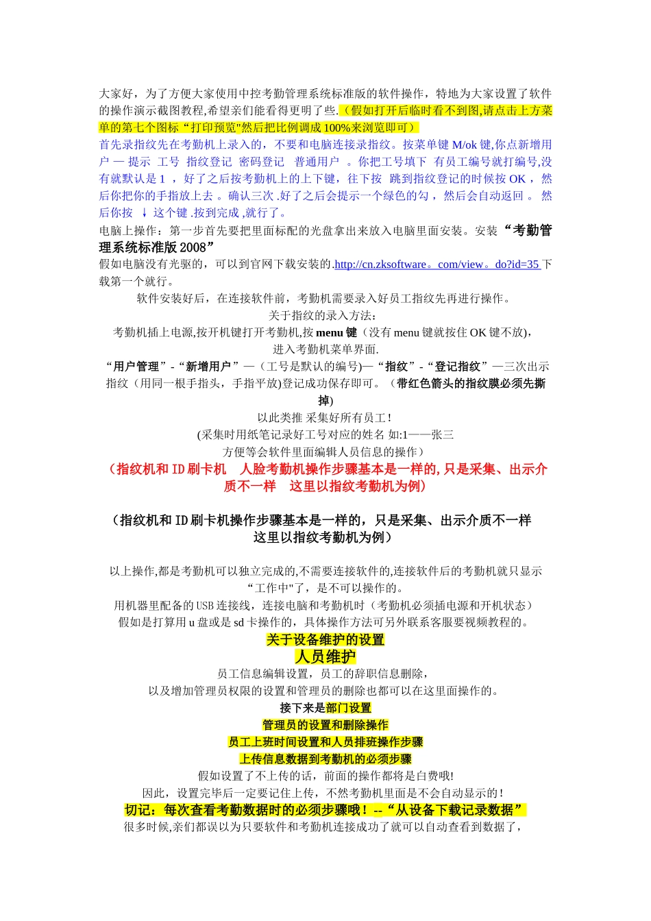 中控考勤管理系统标准版操作演示图_第1页