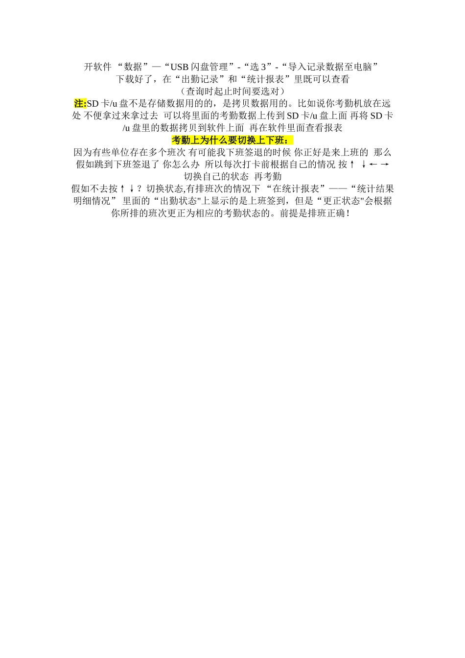中控考勤管理系统标准版操作演示图_第3页