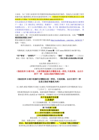 中控考勤管理系统标准版操作演示图