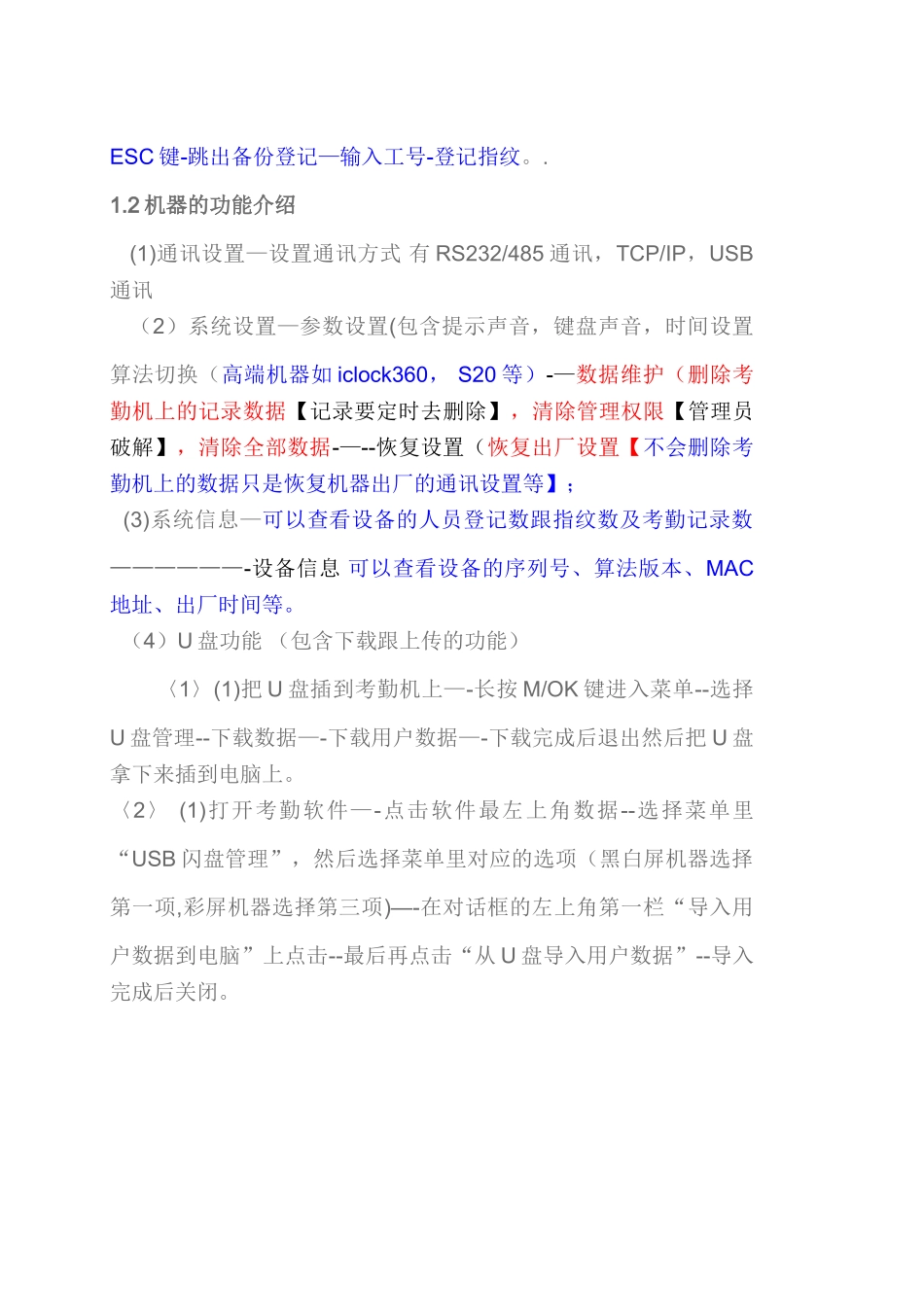 中控考勤机详细操作说明书-if880说明书-zkt_第2页