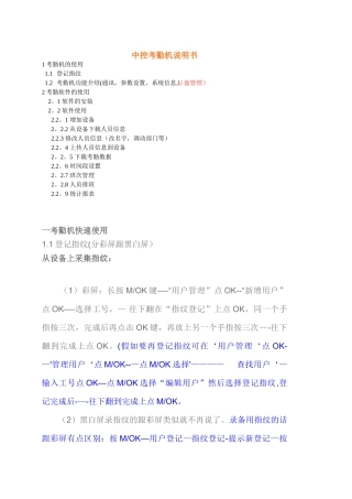 中控考勤机详细操作说明书-if880说明书-zkt