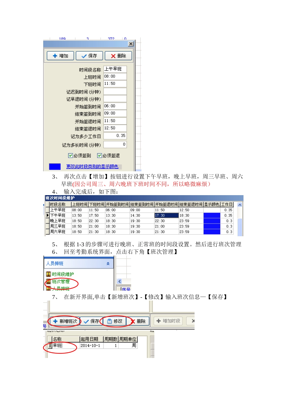 中控考勤5.0系统操作说明书_第3页