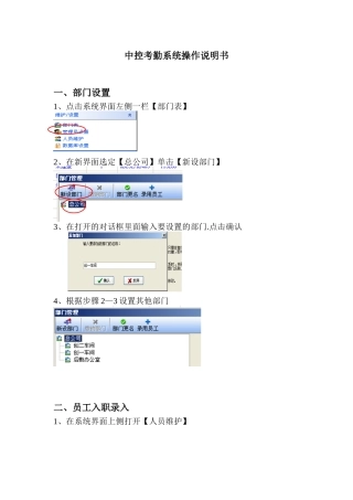 中控考勤5.0系统操作说明书