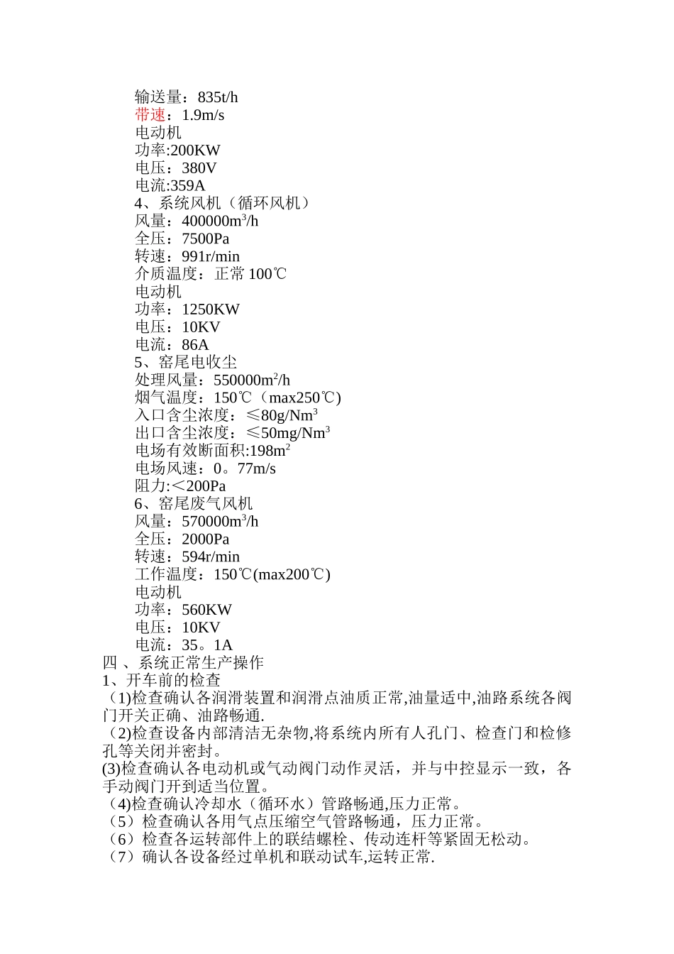 中控操作规程-生料磨系统中控操作规程_第2页