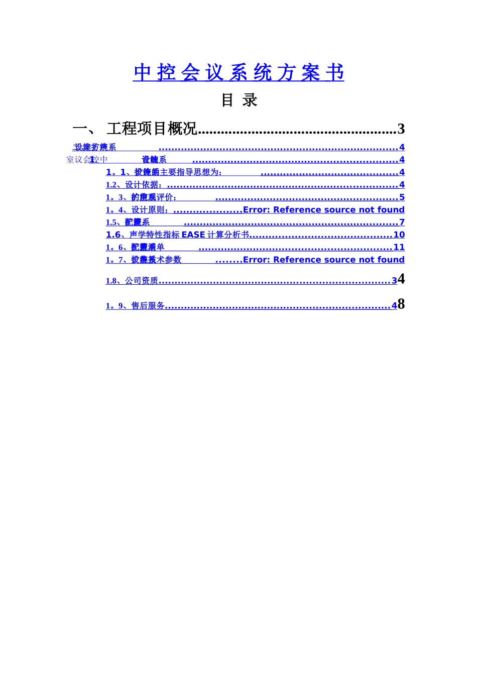 中控视频会议室设计方案书_第2页