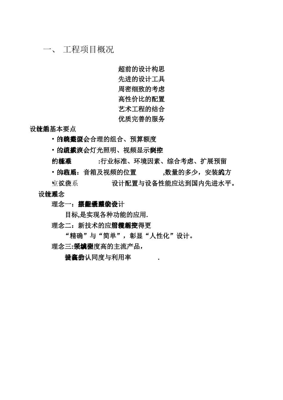 中控视频会议室设计方案书_第3页