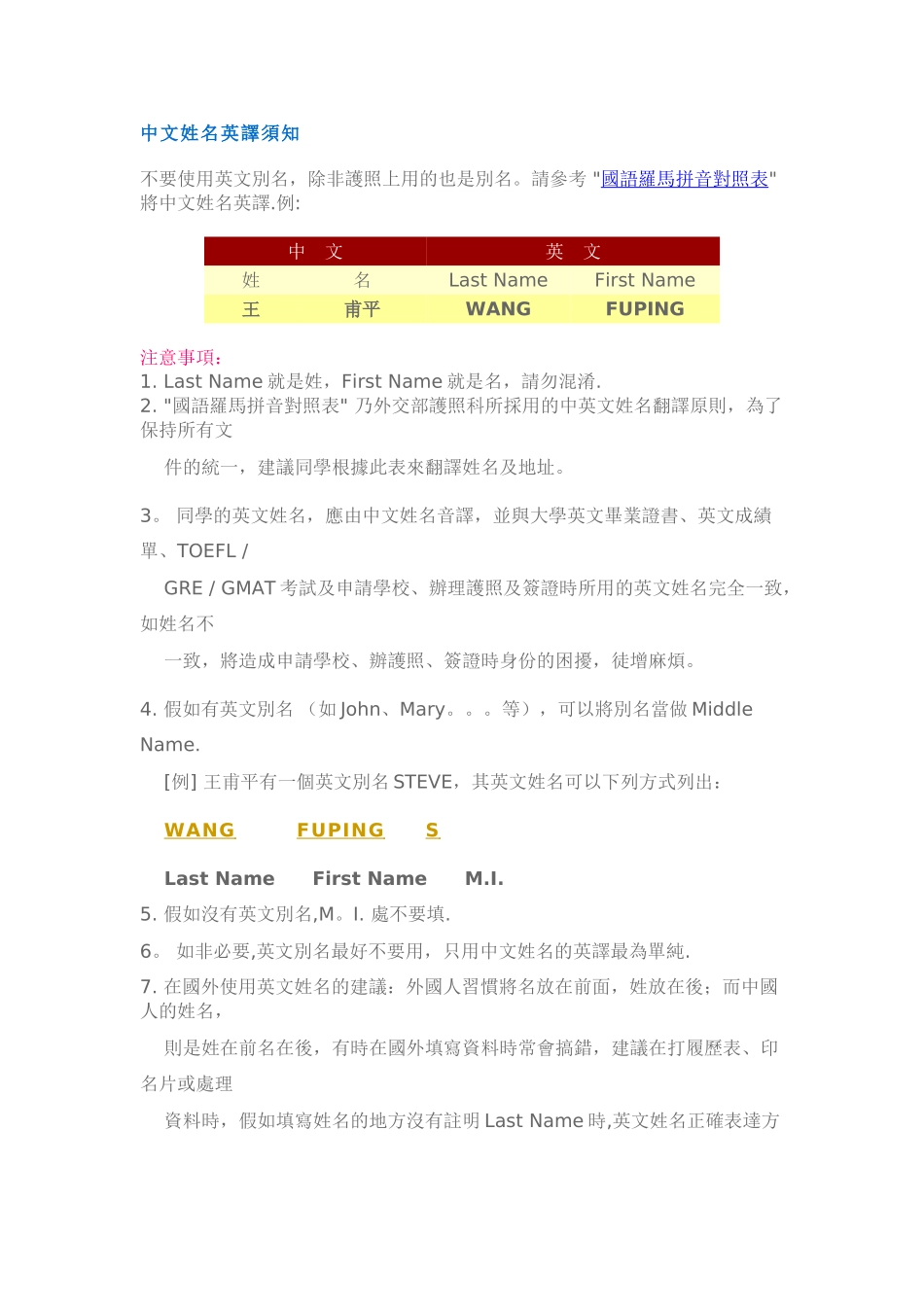 中文名字的英文写法-中文名的英文表达_第2页