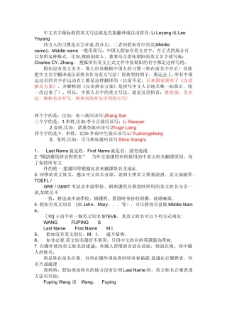 中文名字的英文写法-中文名的英文表达