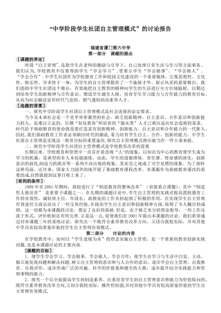 中文学阶段学生社团自主管理模式的研究报告
