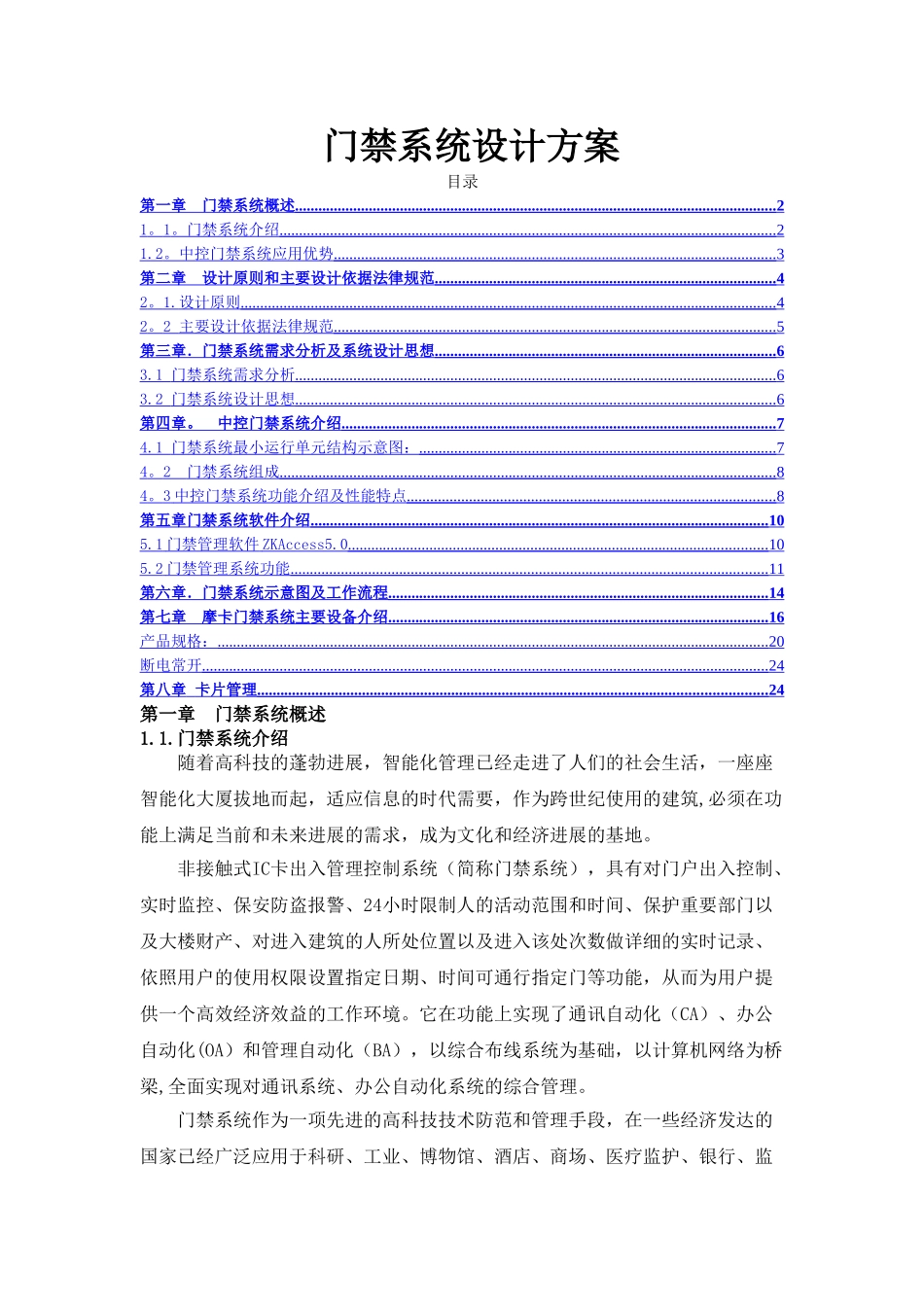 中控门禁控制器系统解决方案_第1页