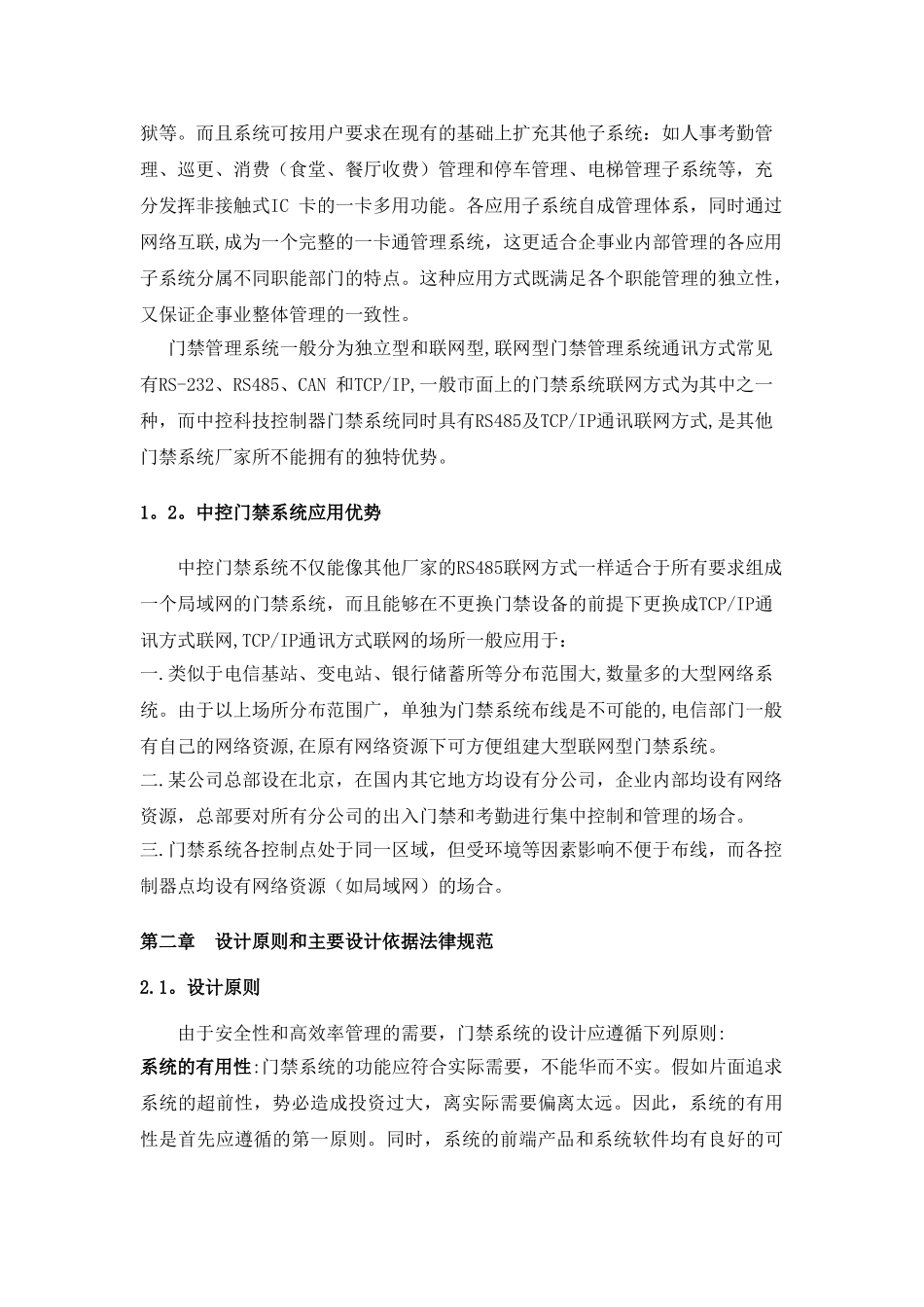 中控门禁控制器系统解决方案_第2页