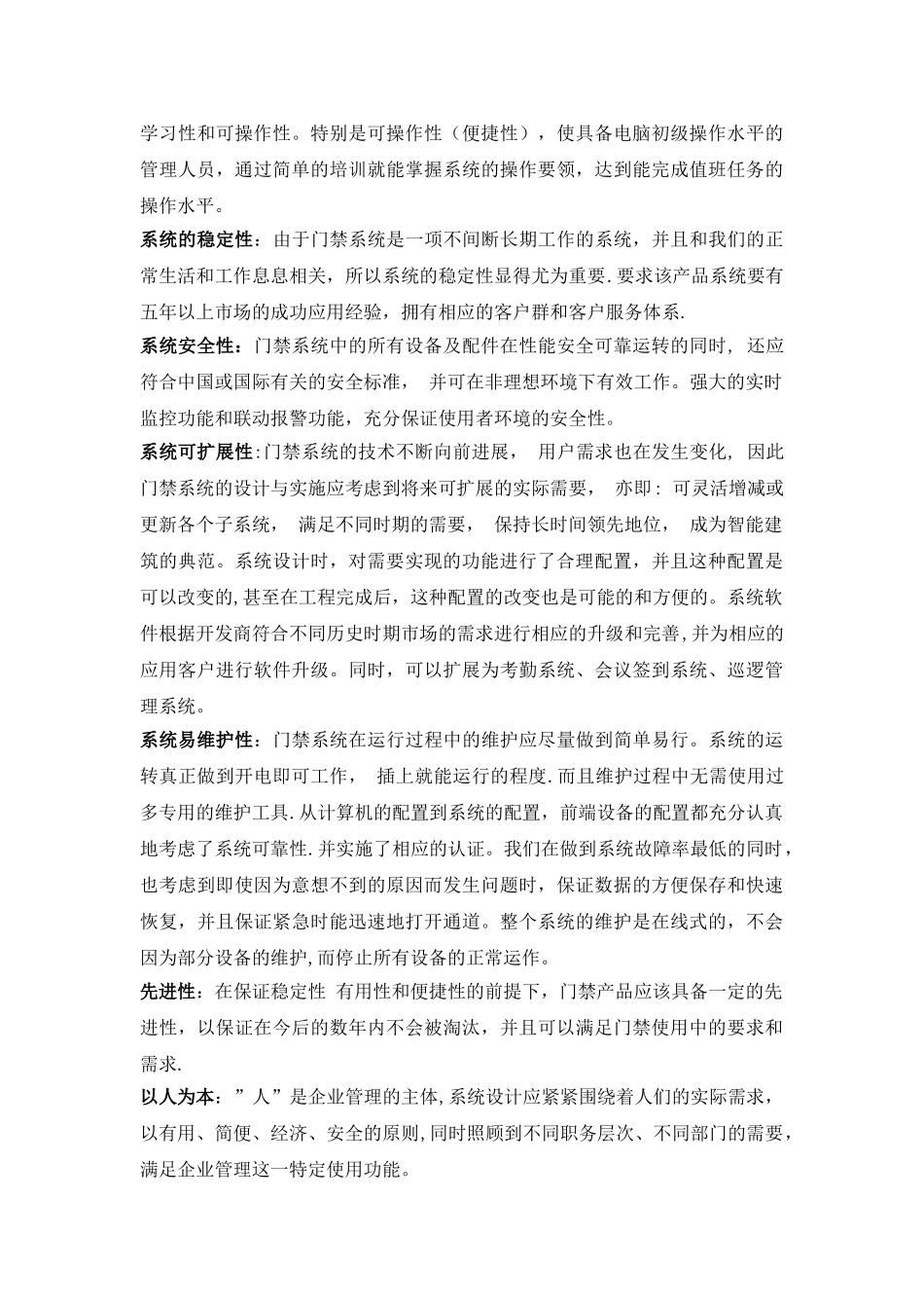 中控门禁控制器系统解决方案_第3页