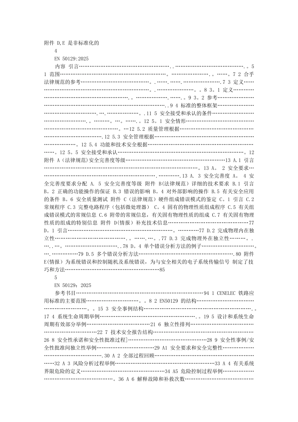 中文版-)铁路应用-通信、信号和过程控制系统-信号的安全相关电子_第2页