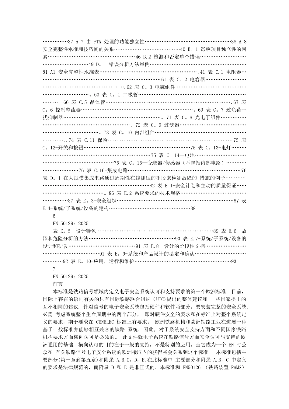 中文版-)铁路应用-通信、信号和过程控制系统-信号的安全相关电子_第3页
