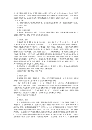 中文版-)铁路应用-通信、信号和过程控制系统-信号的安全相关电子