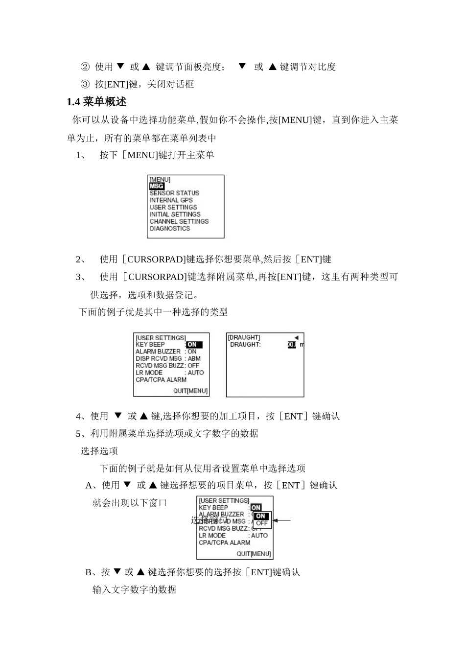 中文说明书-船舶自动识别系统FA-150_第3页