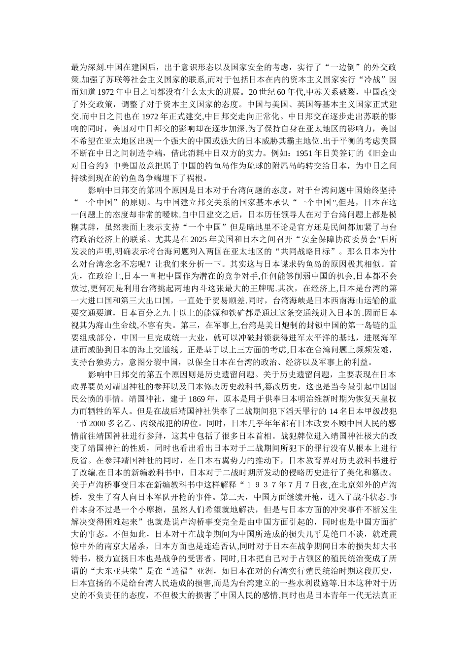 中日关系的症结所在_第2页