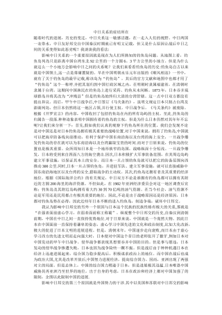 中日关系的症结所在