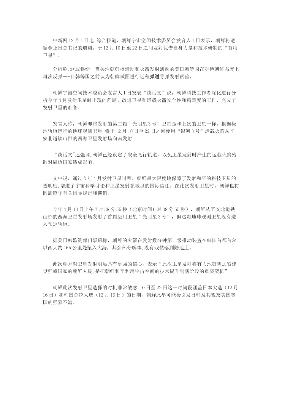 中新网12月1日电-综合报道_第1页