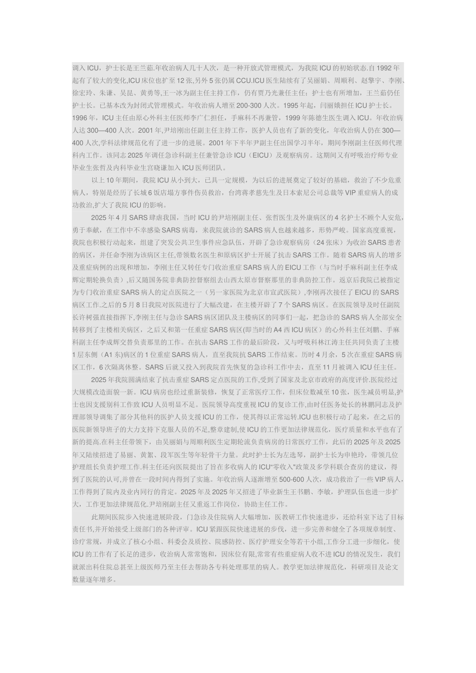 中日友好医院ICU工作手册_第2页