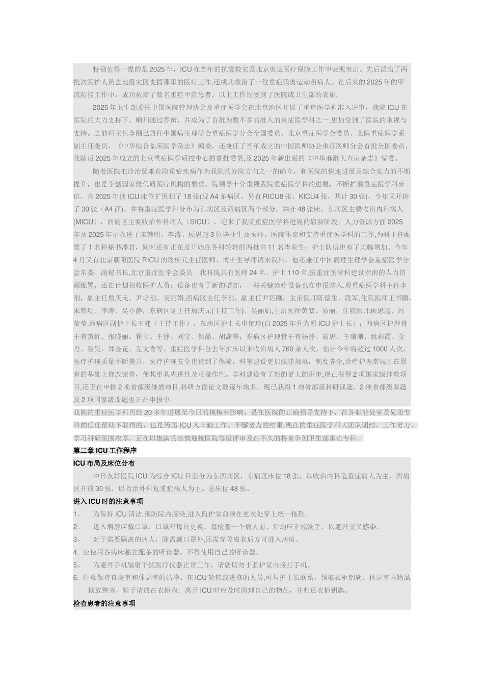 中日友好医院ICU工作手册_第3页