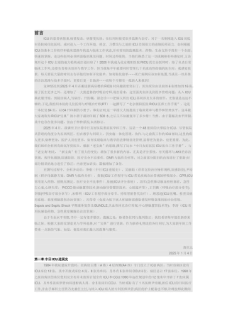 中日友好医院ICU工作手册