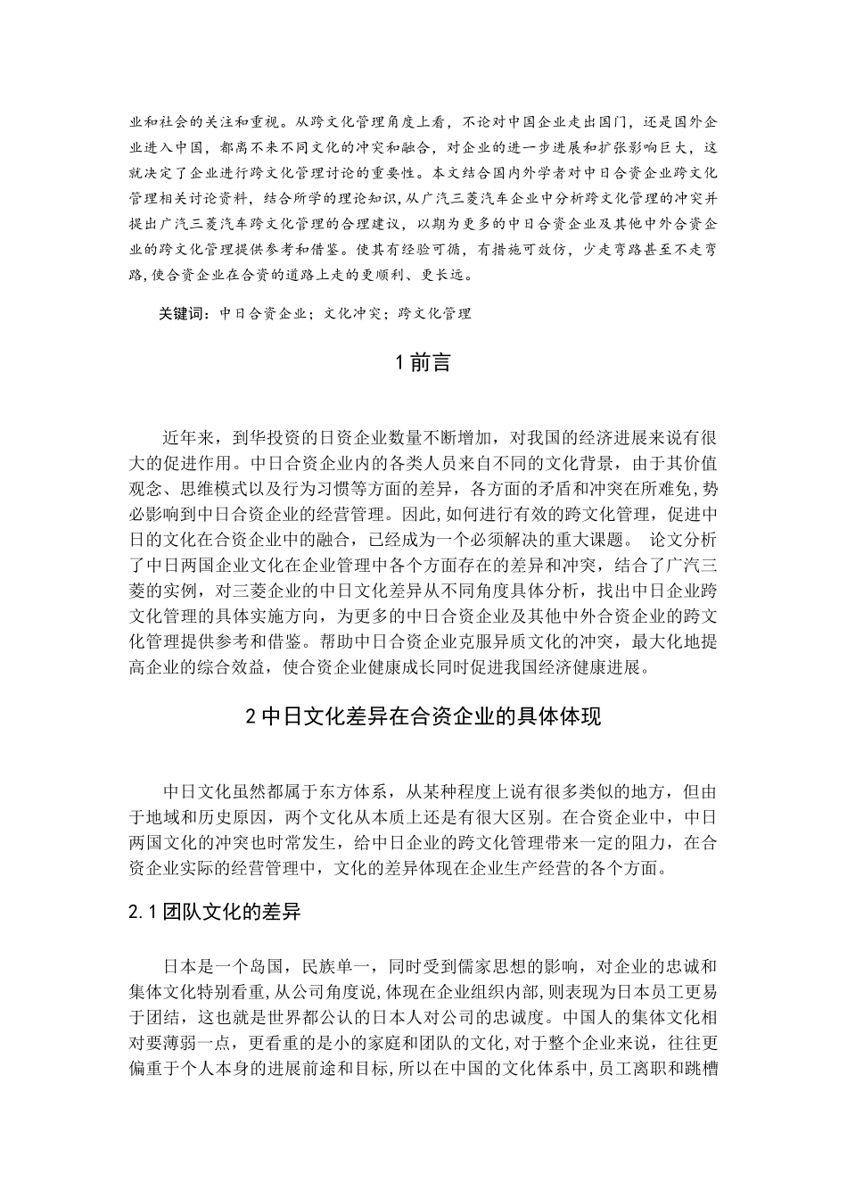 中日合资企业跨文化管理研究_第2页