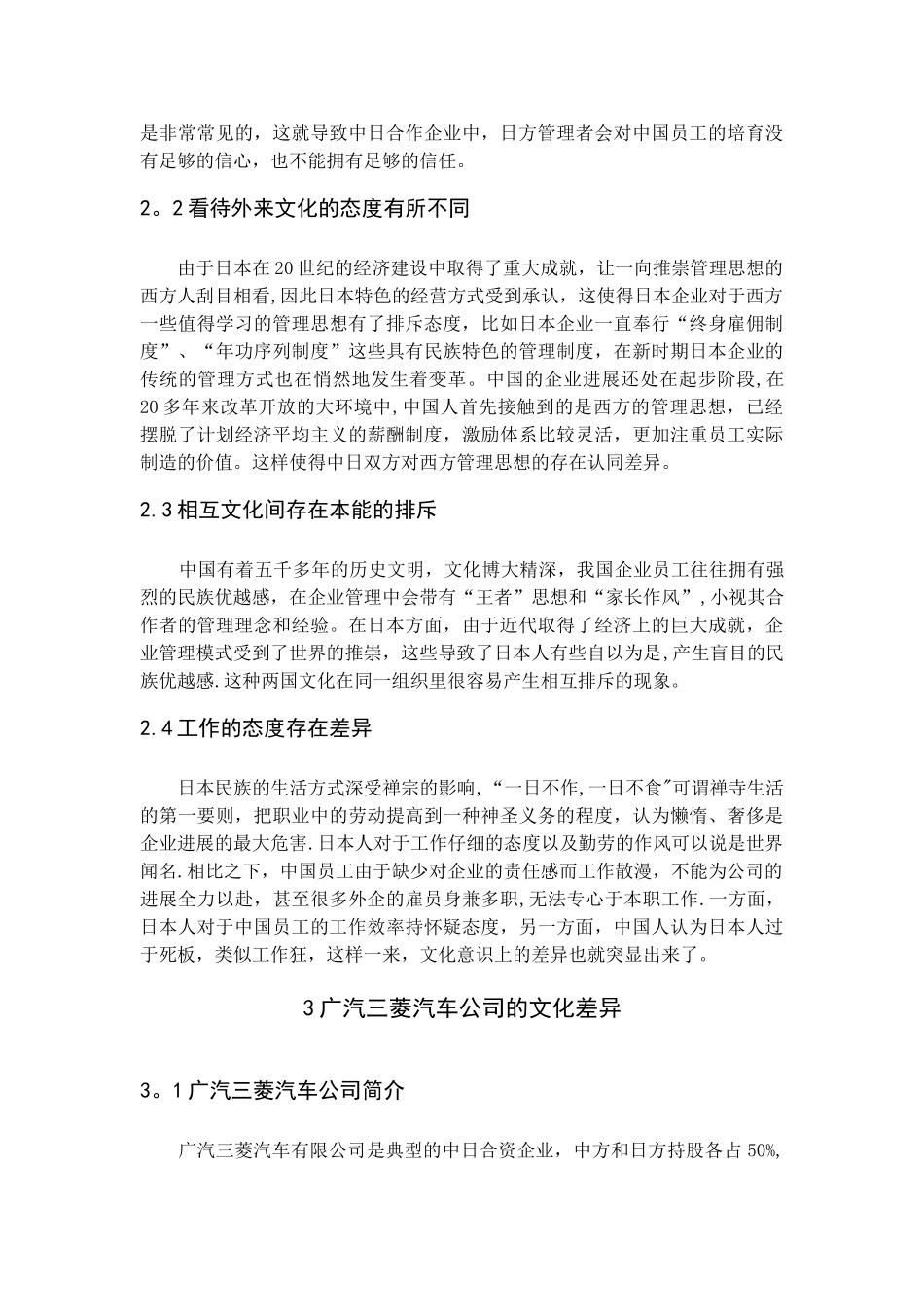中日合资企业跨文化管理研究_第3页
