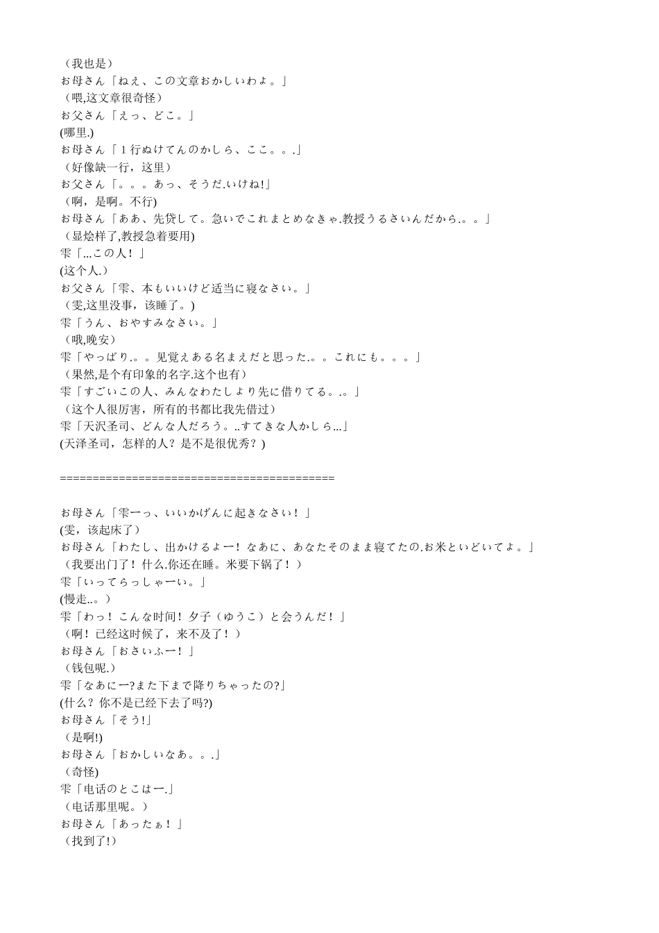 中日对照台词[上部]_第2页