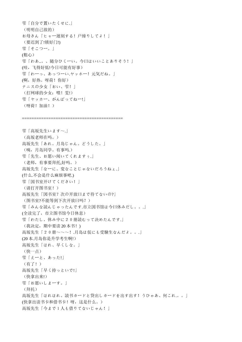 中日对照台词[上部]_第3页