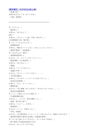 中日对照台词[上部]