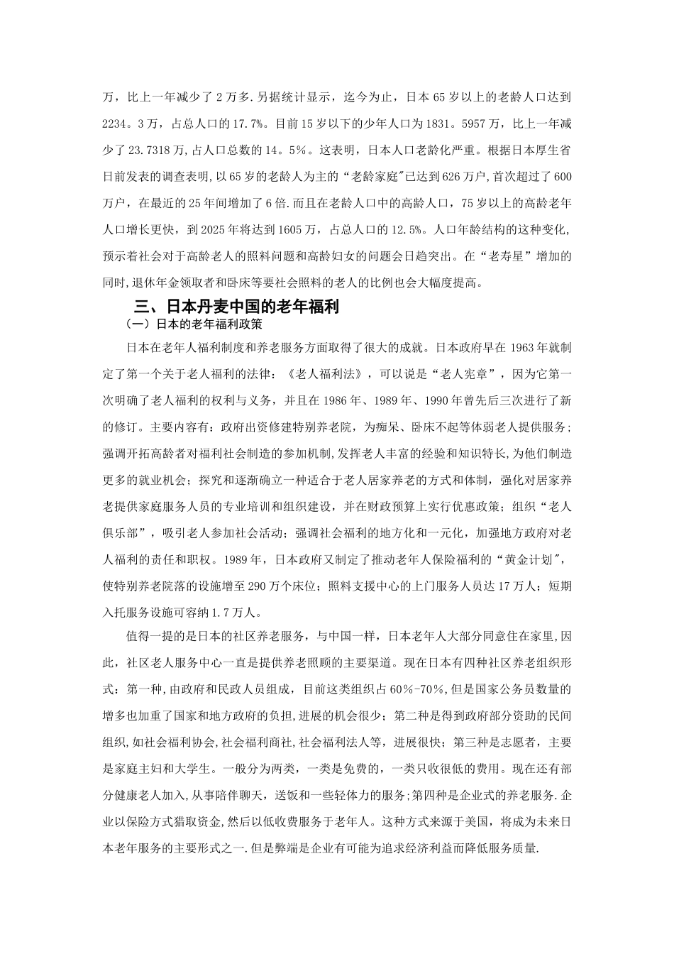 中日丹麦老年福利制度的比较及对我国的启示_第2页