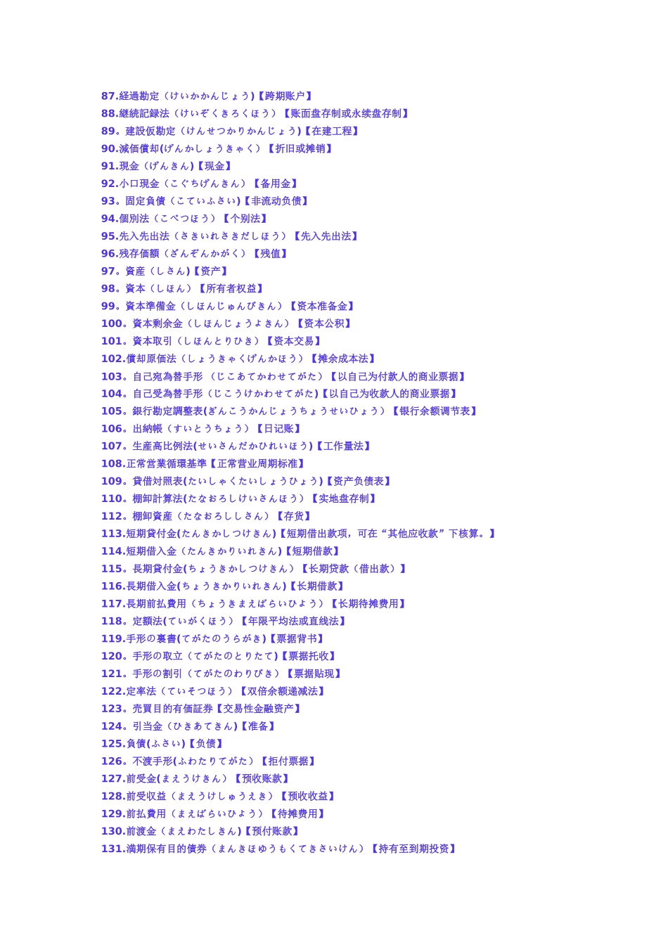 中日对照财务用语_第3页