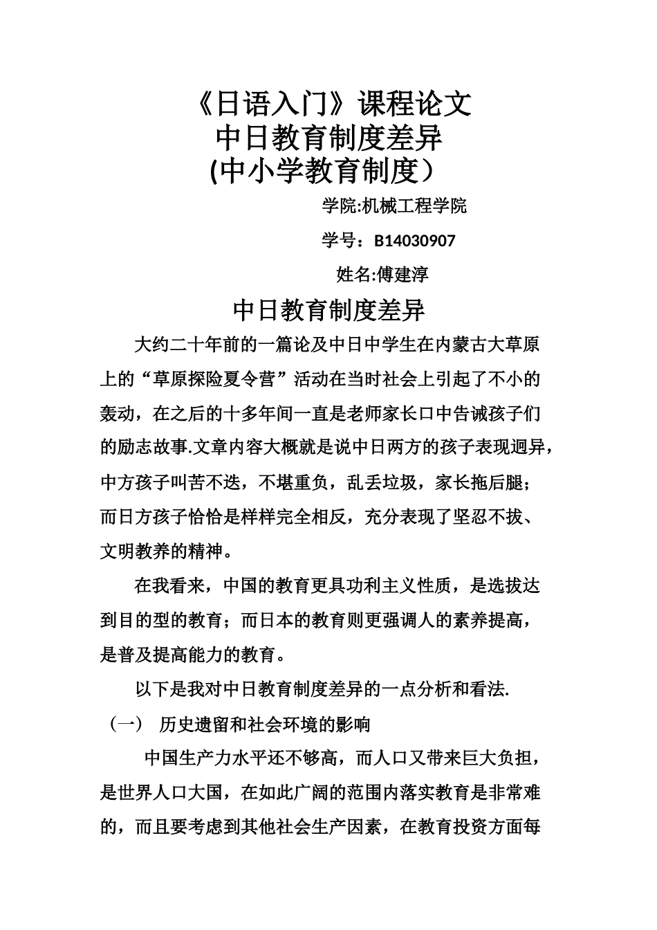 中日教育制度差异_第1页