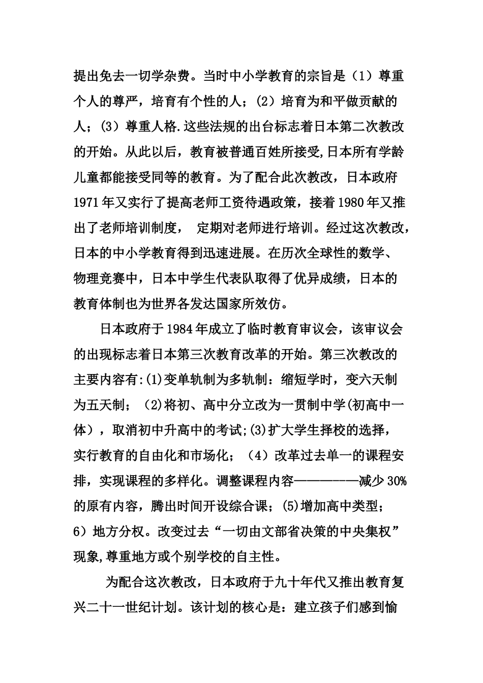中日教育制度差异_第3页