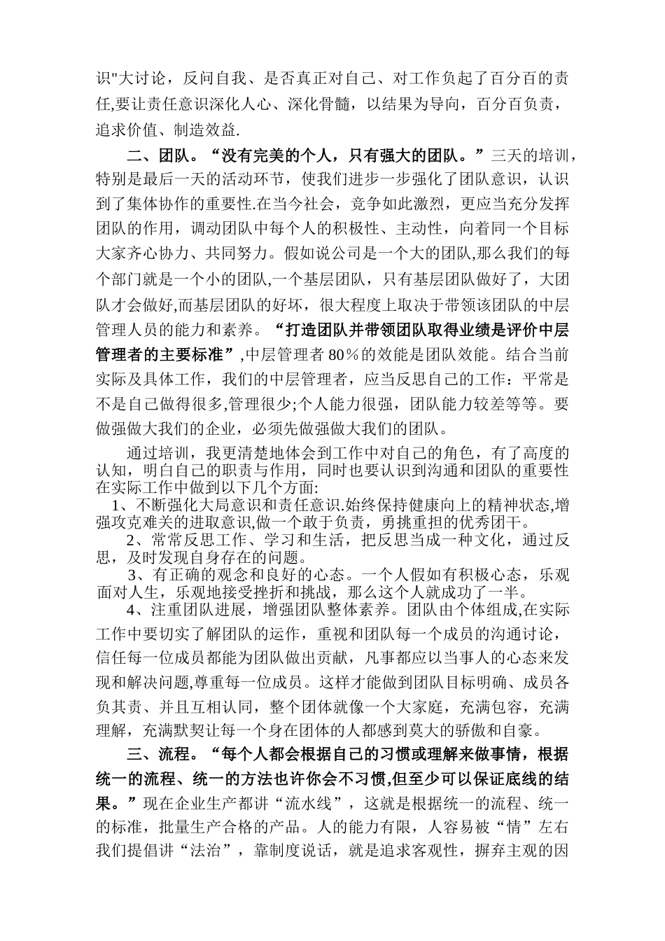 中旭培训个人总结_第2页