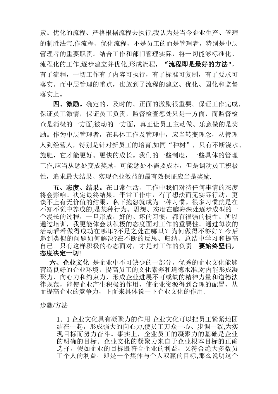 中旭培训个人总结_第3页